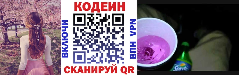 сколько стоит  Полярный  Кодеиновый сироп Lean Purple Drank 